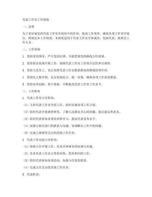 代表工作室工作制度