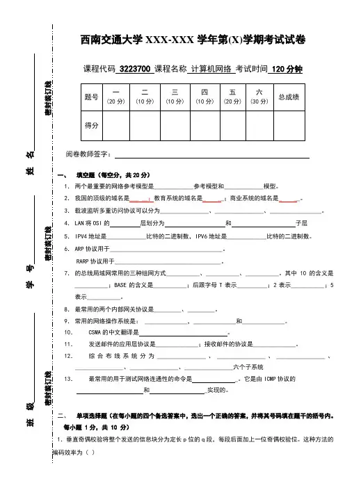 计算机网络模拟题及答案答案