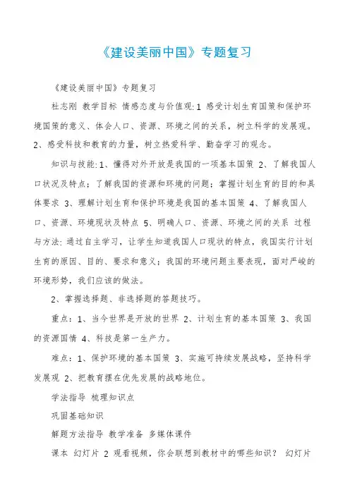 《建设美丽中国》专题复习