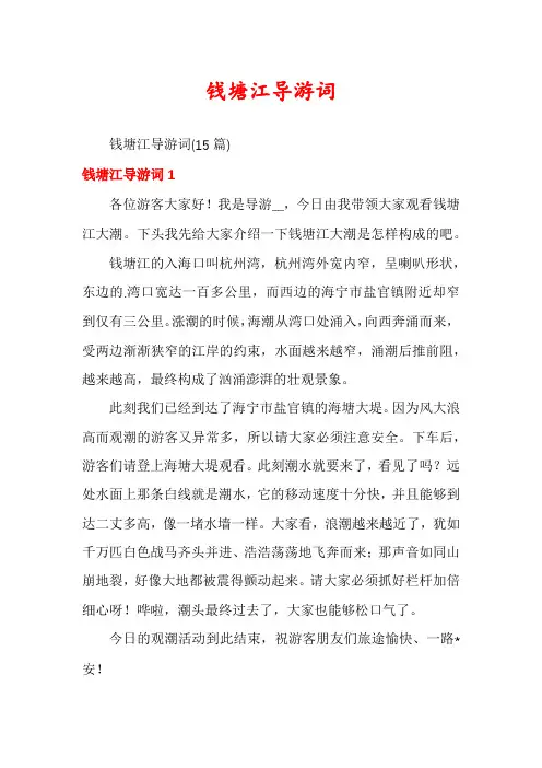 钱塘江导游词