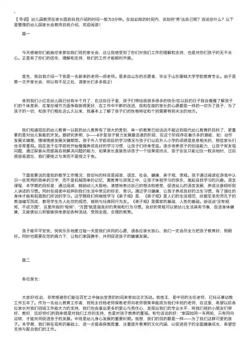 幼儿园家长会教师自我介绍【三篇】