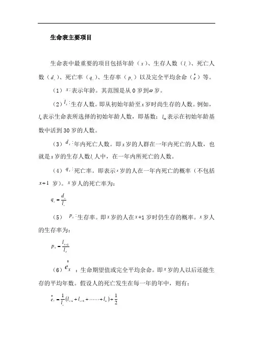 生命表结构