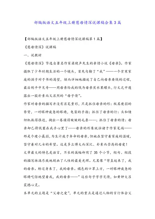 部编版语文五年级上册慈母情深说课稿合集3篇
