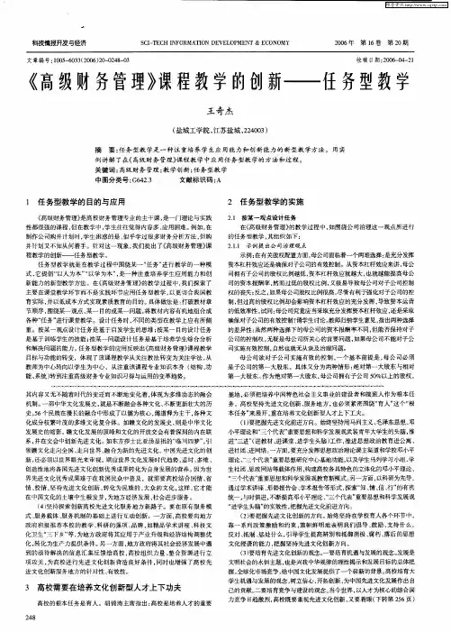 《高级财务管理》课程教学的创新——任务型教学