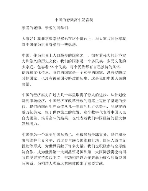 中国的脊梁高中发言稿
