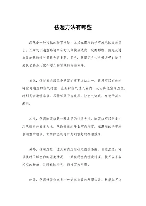 祛湿方法有哪些