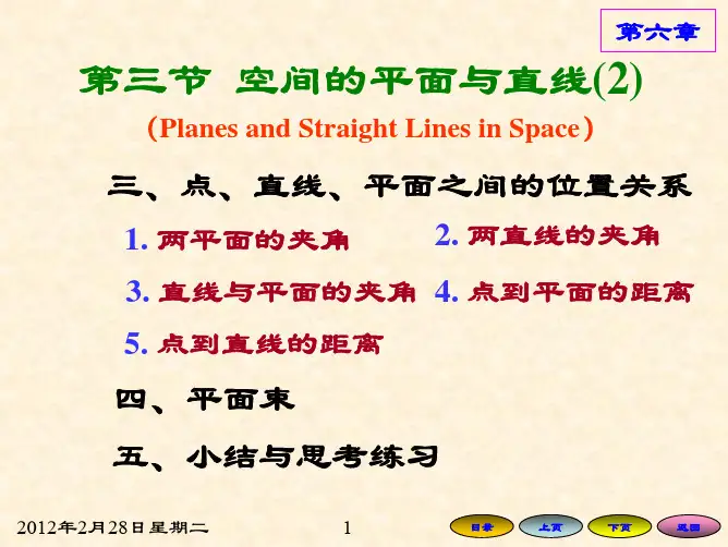 空间的平面与直线