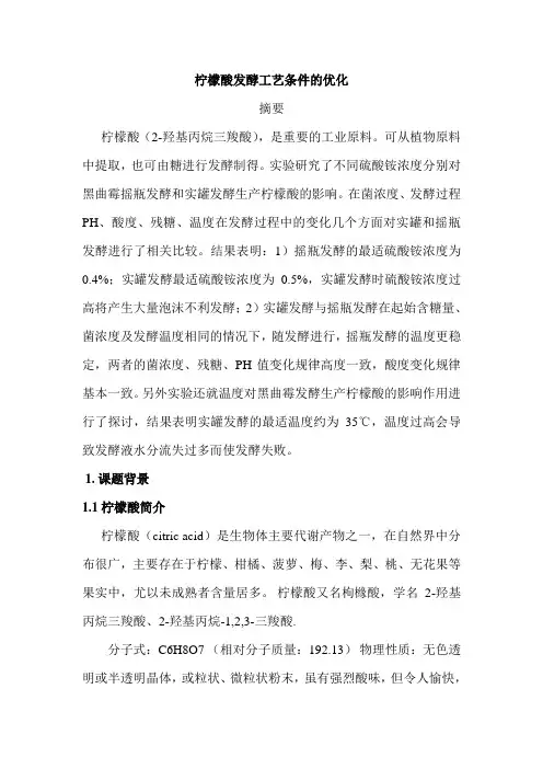 黑曲霉产柠檬酸