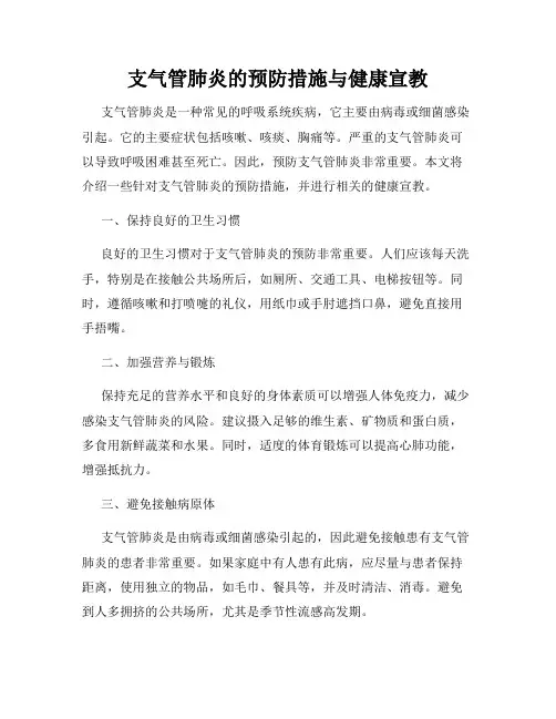 支气管肺炎的预防措施与健康宣教