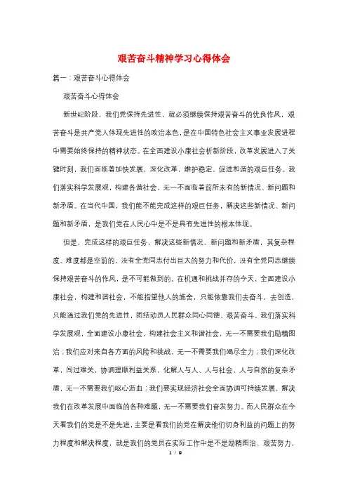 艰苦奋斗精神学习心得体会