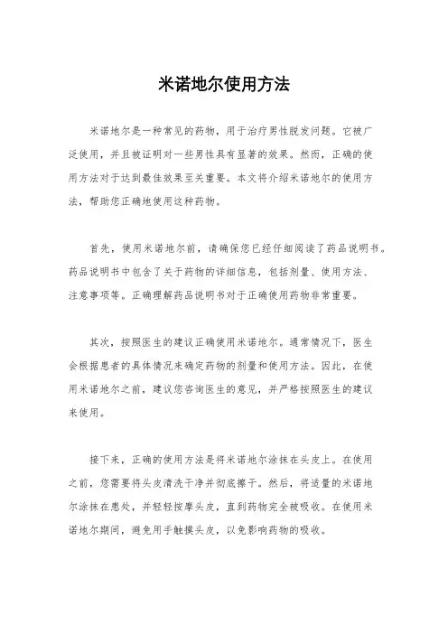 米诺地尔使用方法