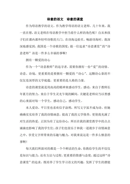 诗意的语文诗意的课堂