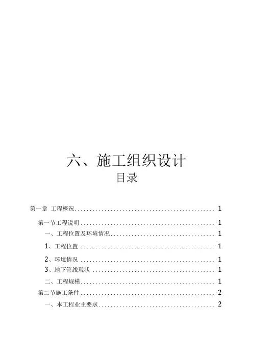 互通式立交桥施工组织设计
