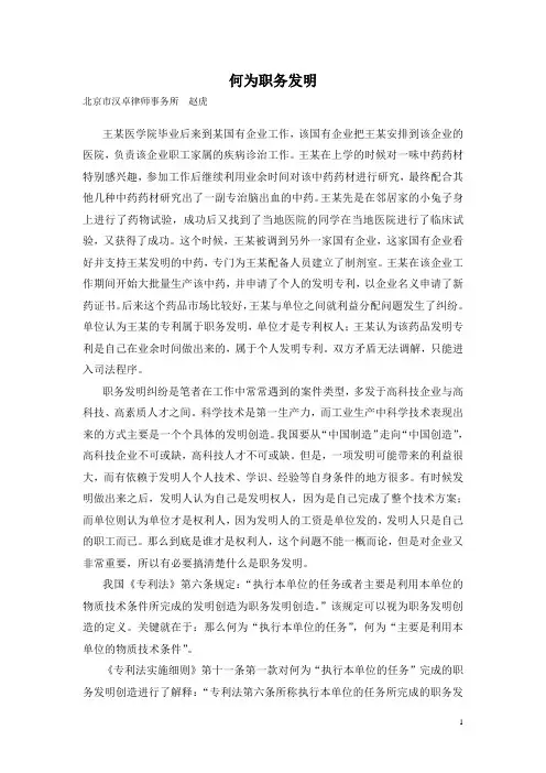 何为职务发明