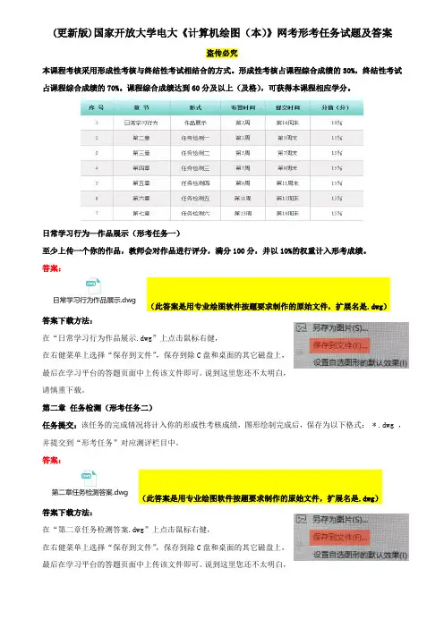 (更新版)国家开放大学电大《计算机绘图(本)》网考形考作业试题及答案
