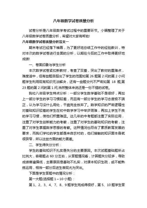 八年级数学试卷质量分析