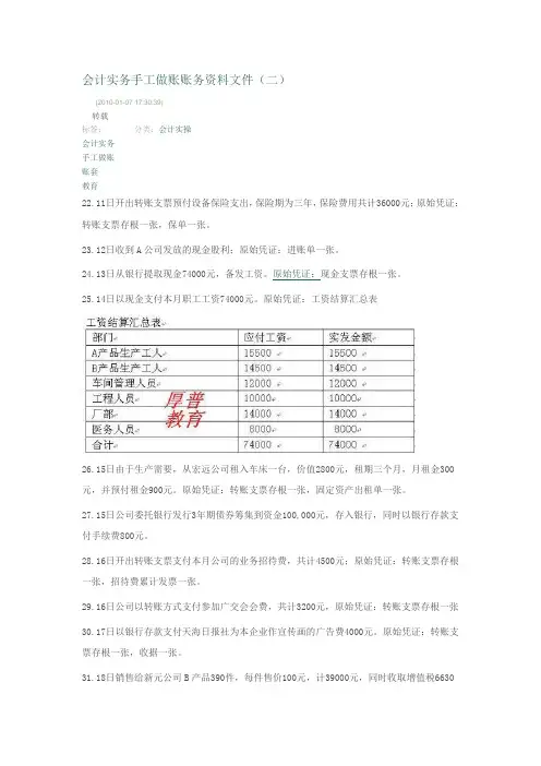会计实务手工做账账务资料文件2