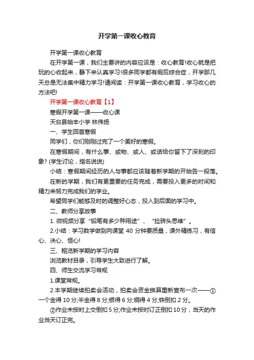 开学第一课收心教育