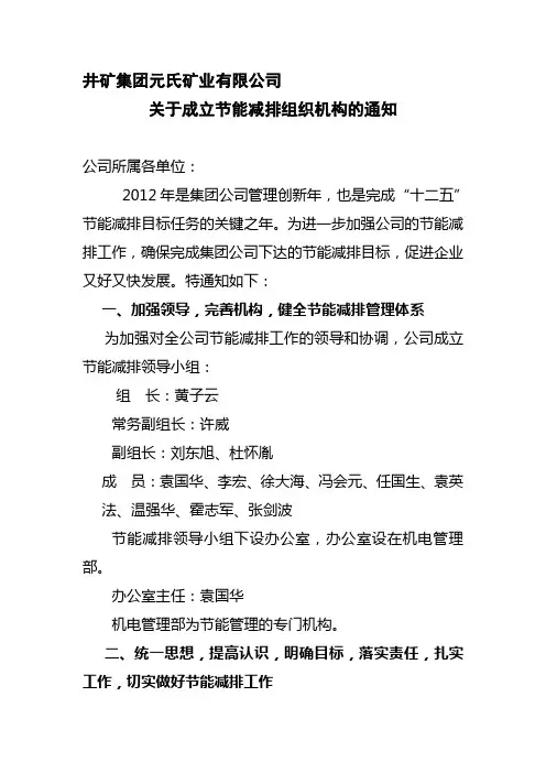 节能减排组织机构