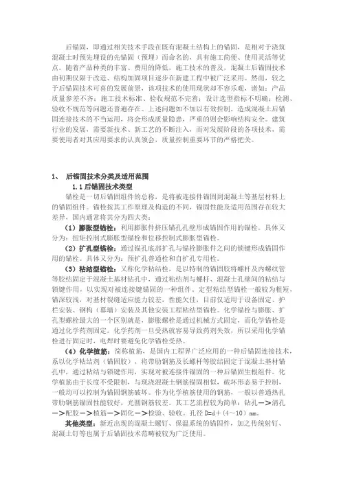 混凝土后锚固
