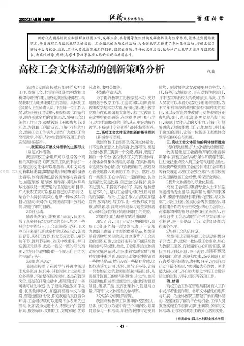 高校工会文体活动的创新策略分析
