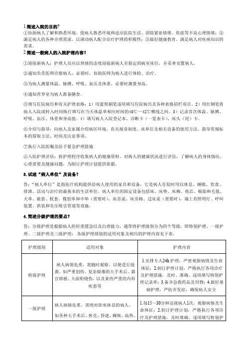 “三基”基础护理学知识