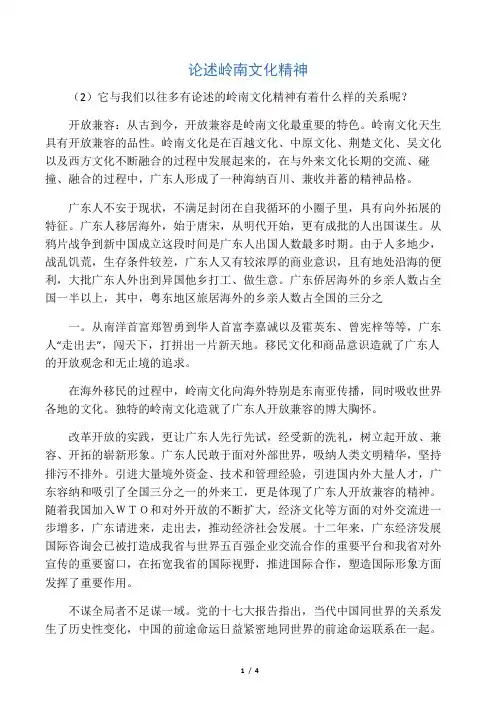 论述岭南文化精神