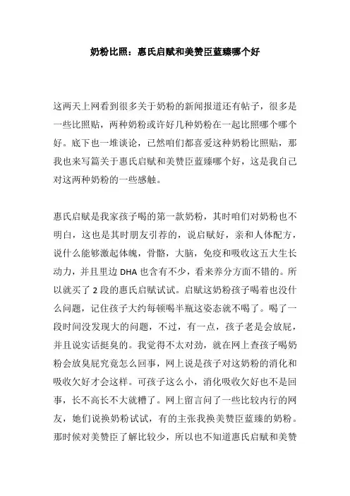 奶粉对照惠氏启赋和美赞臣蓝臻哪个好