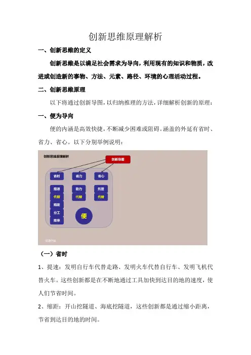 创新思维原理解析
