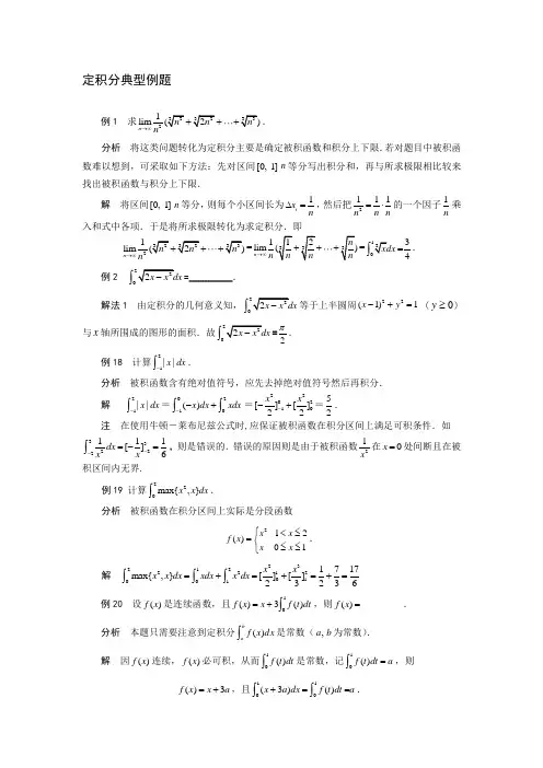 定积分典型例题