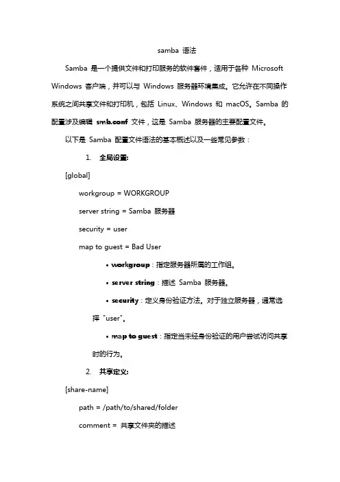 samba 语法