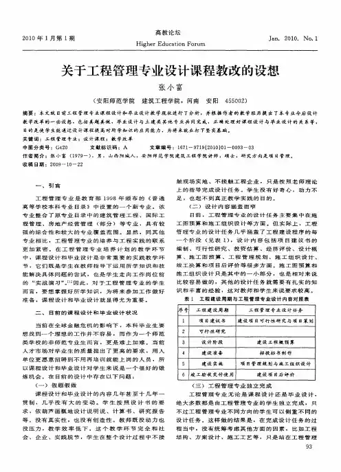 关于工程管理专业设计课程教改的设想