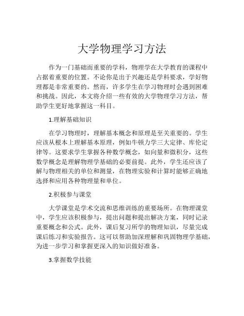 大学物理学习方法