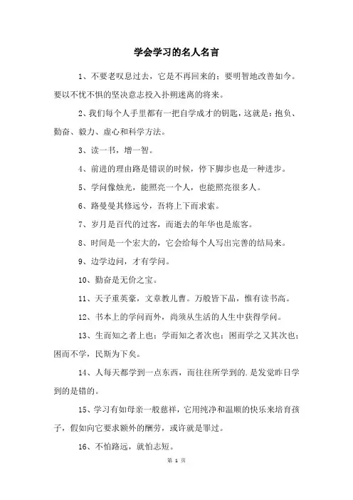学会学习的名人名言