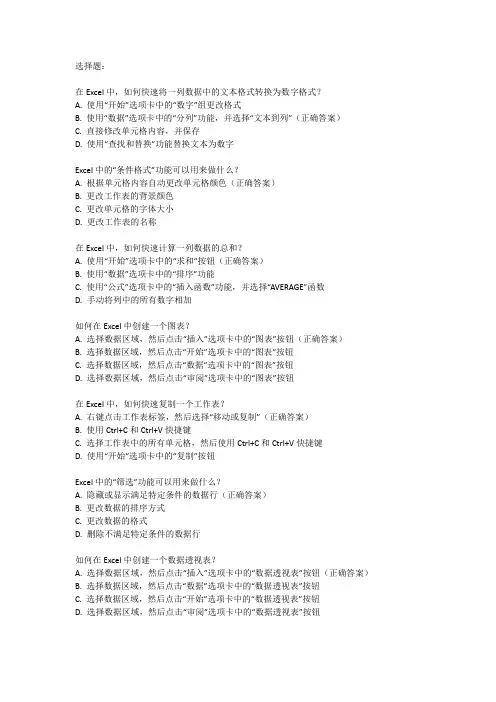 excel表格考试题库