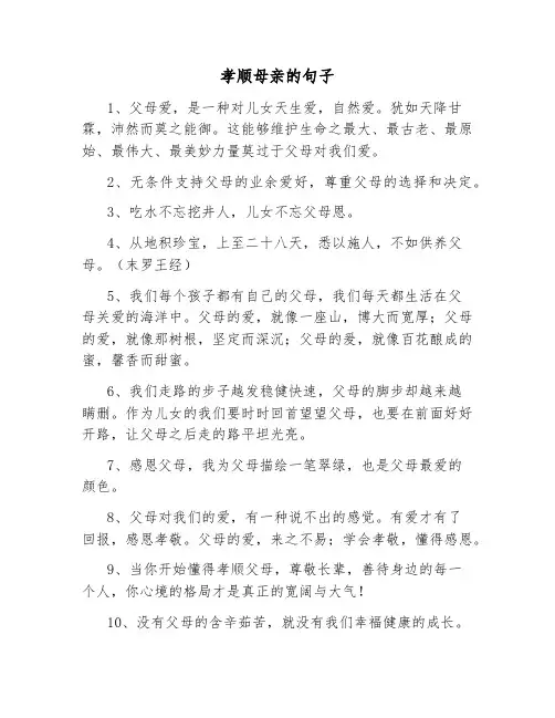 孝顺母亲的句子