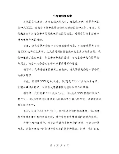 主持词标准范本(二篇)