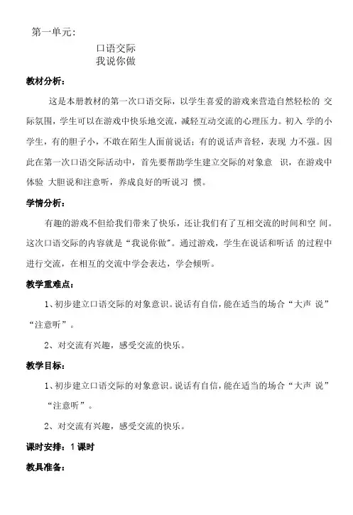 《口语交际一——我说你做》教学设计