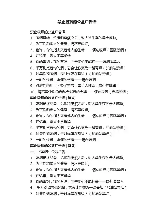 禁止吸烟的公益广告语