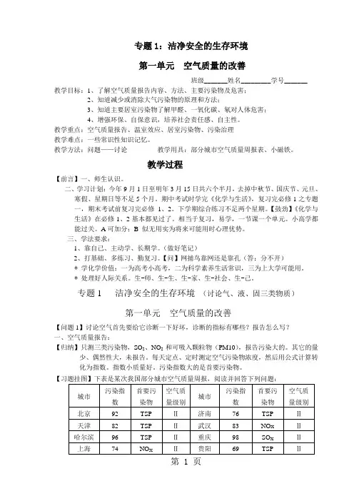 1,第一单元空气质量的改善-最新学习文档
