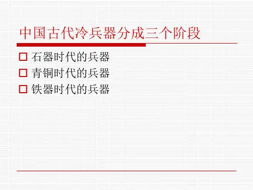 中国古代兵器的演变