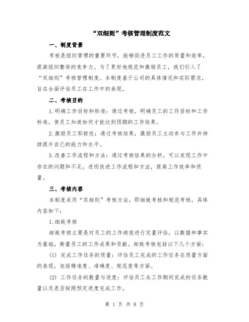 “双细则”考核管理制度范文（二篇）
