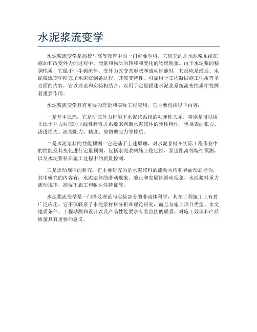 水泥浆流变学