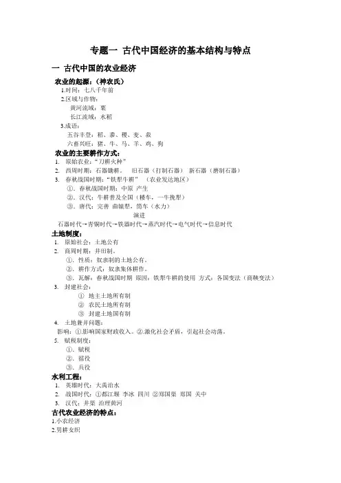 历史课堂笔记电子版☆(必修二)