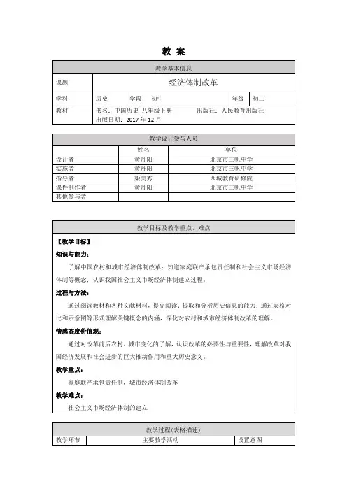 第8课 经济体制改革 教案-2020-2021学年部编版历史八年级下册