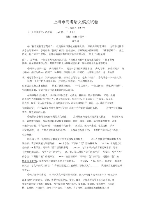 上海市高考语文模拟试卷Word版,含