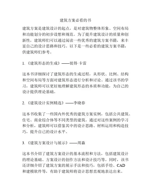 建筑方案必看的书