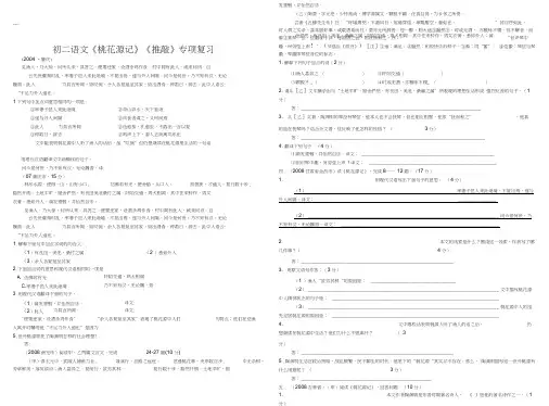 《桃花源记》中考试题集锦及答案()