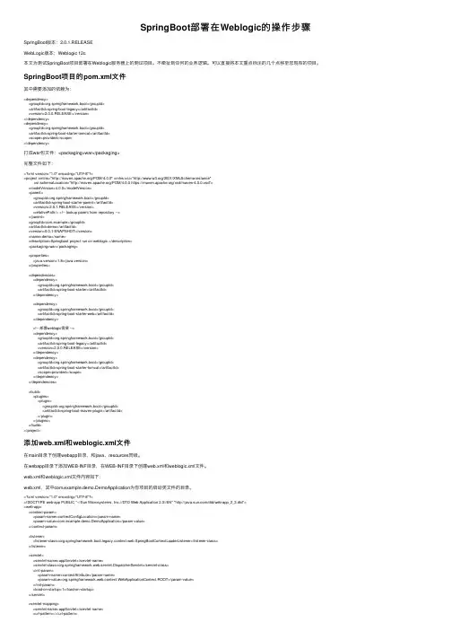 SpringBoot部署在Weblogic的操作步骤