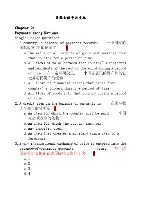 国际金融中英文版答案